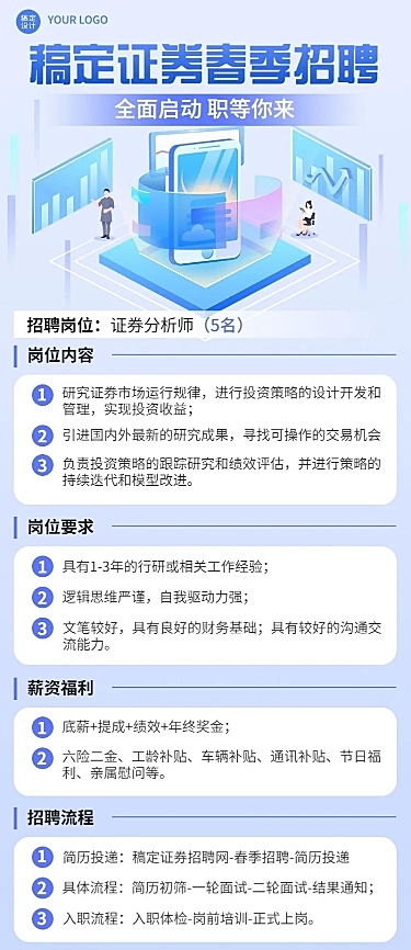 金融证券春季求职招聘宣传2.5D轻拟物风长图海报