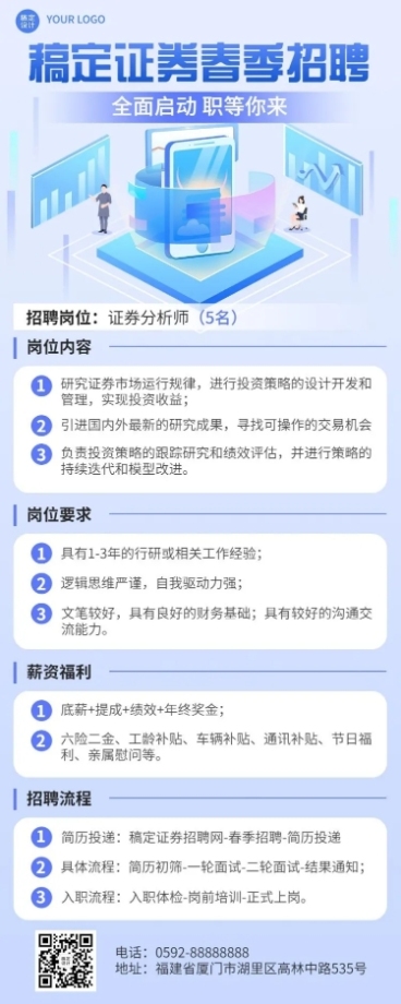 金融证券春季求职招聘宣传2.5D轻拟物风长图海报预览效果