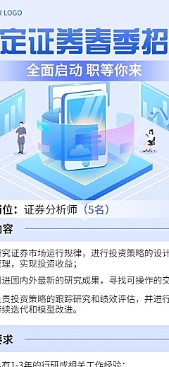 金融证券春季求职招聘宣传2.5D轻拟物风长图海报