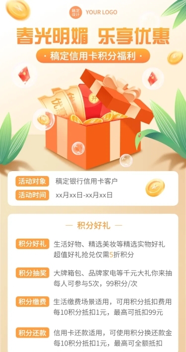 春系列金融银行春季积分兑换活动营销2.5D长图海报