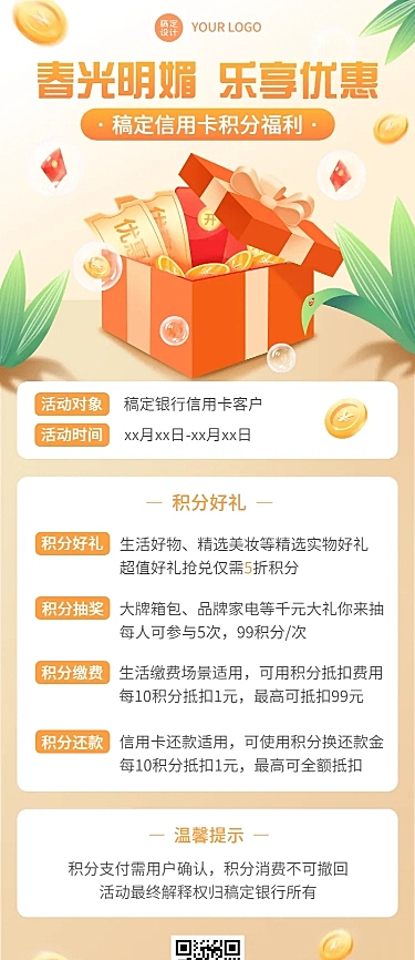 春系列金融银行春季积分兑换活动营销2.5D长图海报