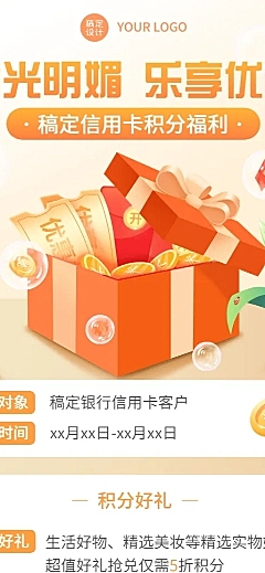 春系列金融银行春季积分兑换活动营销2.5D长图海报