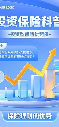 金融保险理念推广知识科普2.5D长图海报