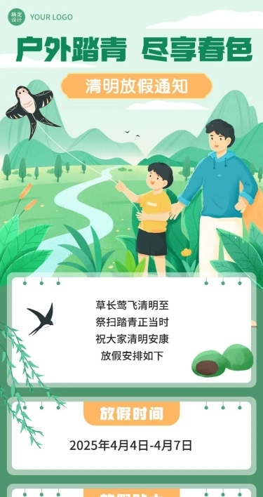 清明节企业商务清明节放假通知温馨提示长图海报