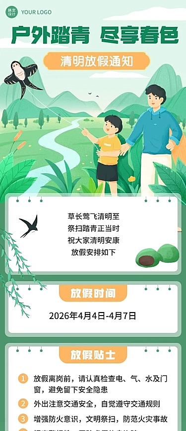 清明节企业商务清明节放假通知温馨提示长图海报