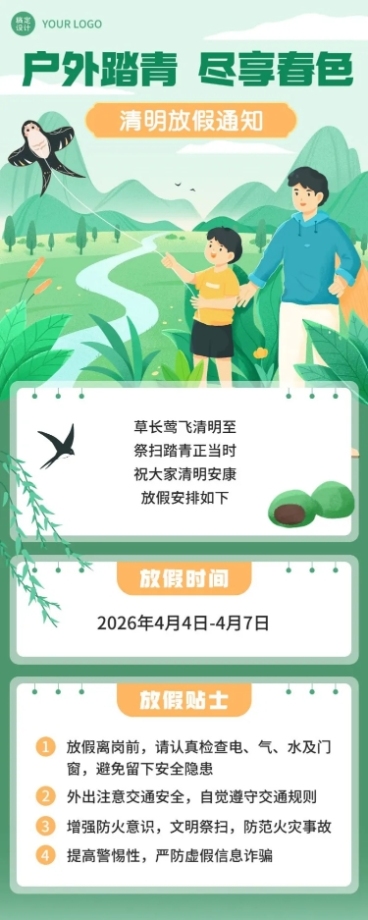 清明节企业商务清明节放假通知温馨提示长图海报预览效果