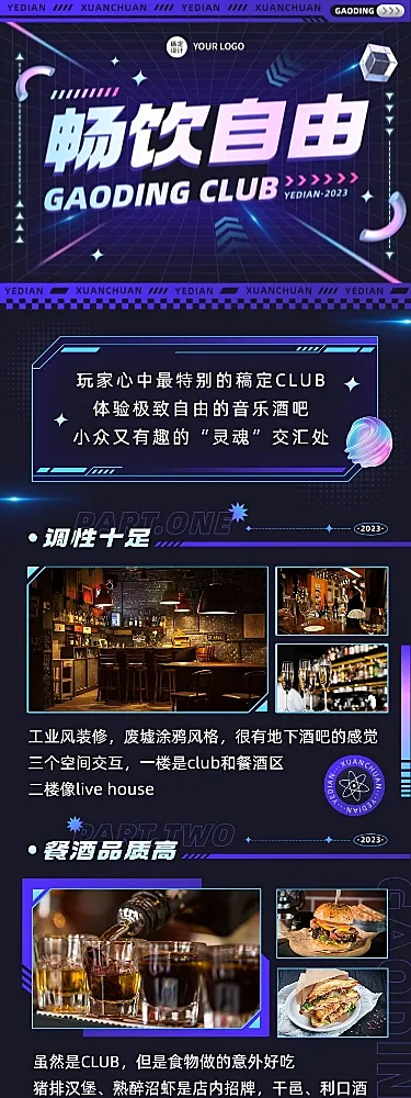 夜店酒吧宣传微信公众号文章长图