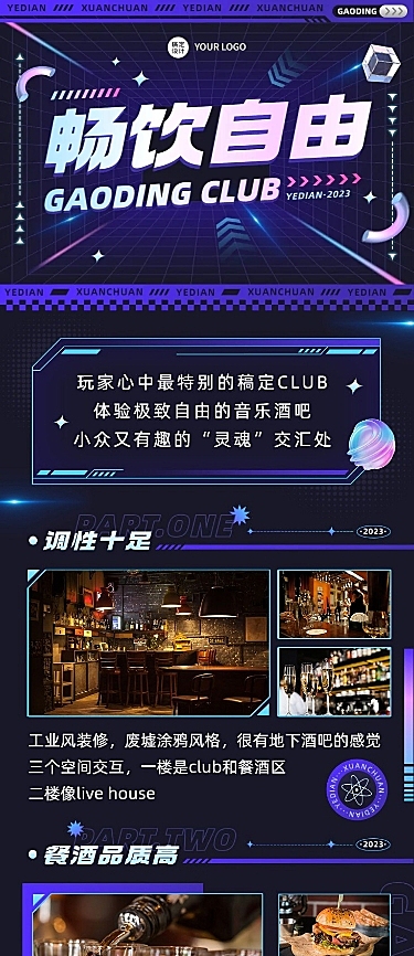 夜店酒吧宣传微信公众号文章长图