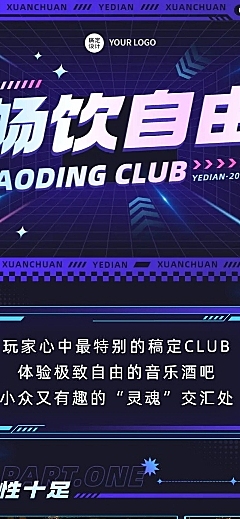 夜店酒吧宣传微信公众号文章长图