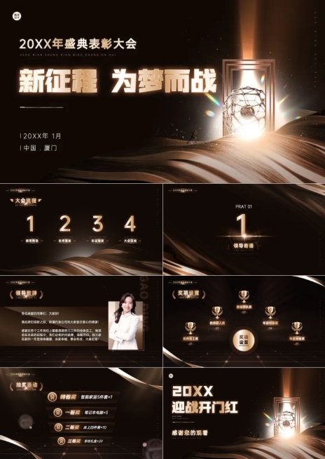 年度盛典奢华年会表彰大会PPT预览效果