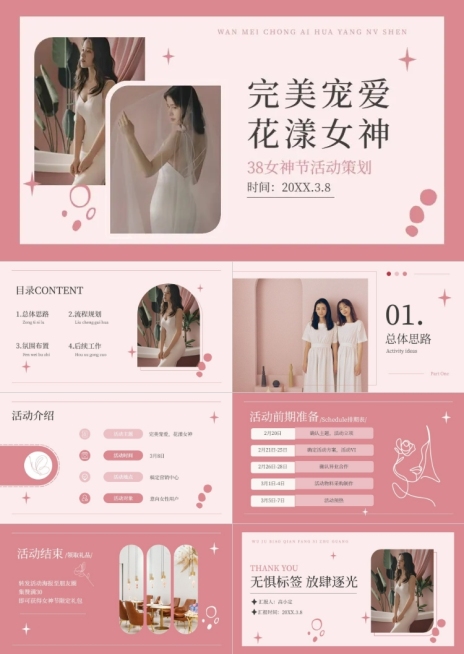 几何风妇女节女神节活动策划PPT预览效果