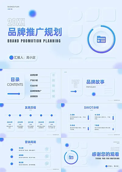 新拟态渐变品牌宣传推广规划PPT