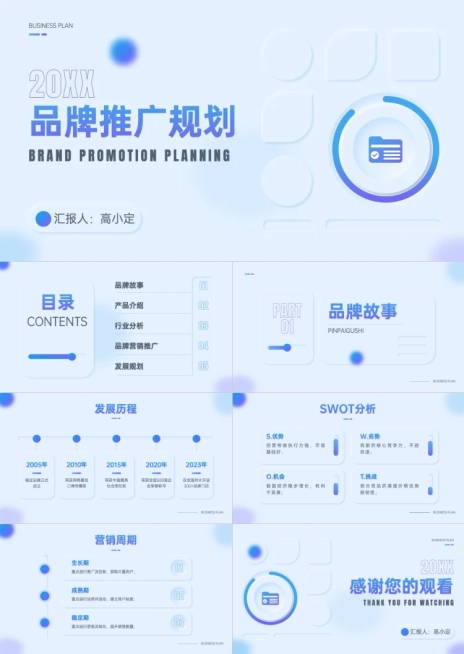 新拟态渐变品牌宣传推广规划PPT预览效果