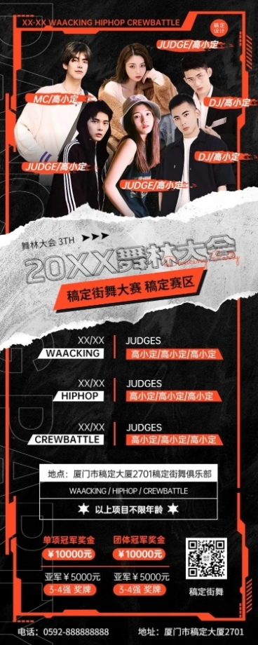 潮酷街舞赛事宣传长图海报预览效果