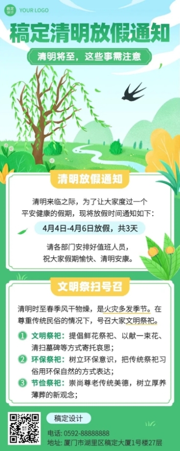 清明节企业商务清明节放假通知温馨提示长图海报预览效果