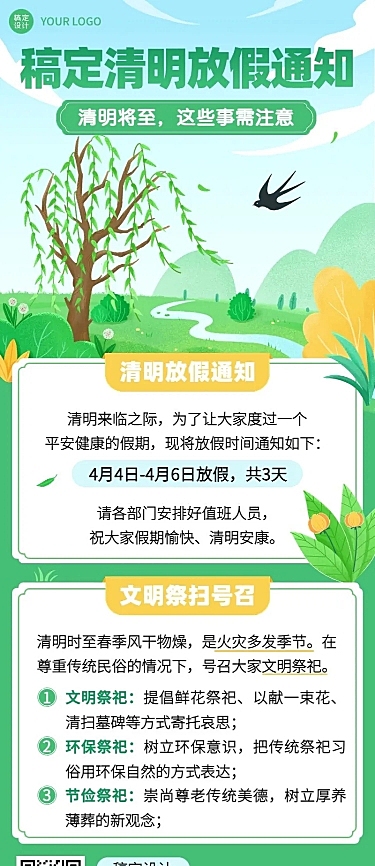 清明节企业商务清明节放假通知温馨提示长图海报