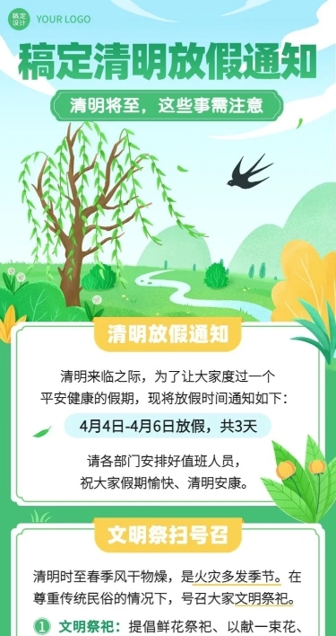 清明节企业商务清明节放假通知温馨提示长图海报