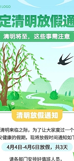 清明节企业商务清明节放假通知温馨提示长图海报