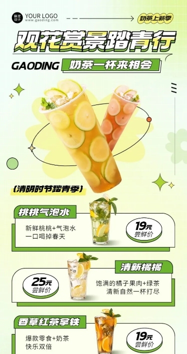 清明节奶茶店时令新品营销长图海报