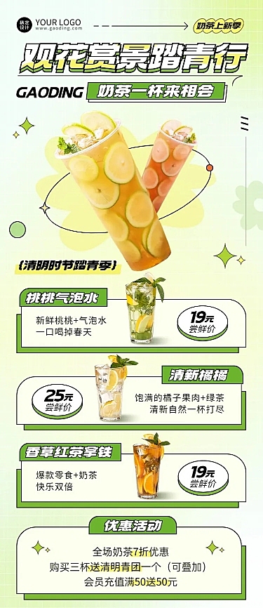 清明节奶茶店时令新品营销长图海报