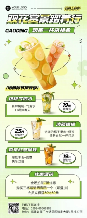清明节奶茶店时令新品营销长图海报预览效果