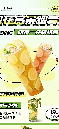 清明节奶茶店时令新品营销长图海报