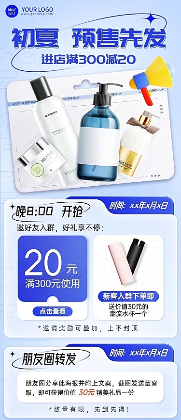 电商社群引流活动促销产品营销长图海报