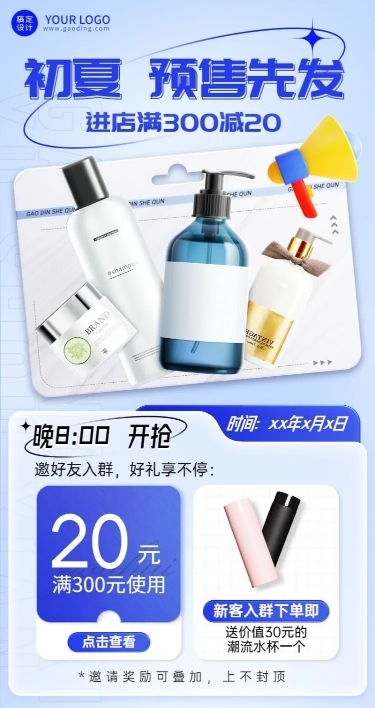 电商社群引流活动促销产品营销长图海报