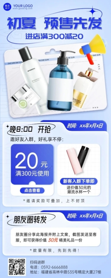 电商社群引流活动促销产品营销长图海报预览效果