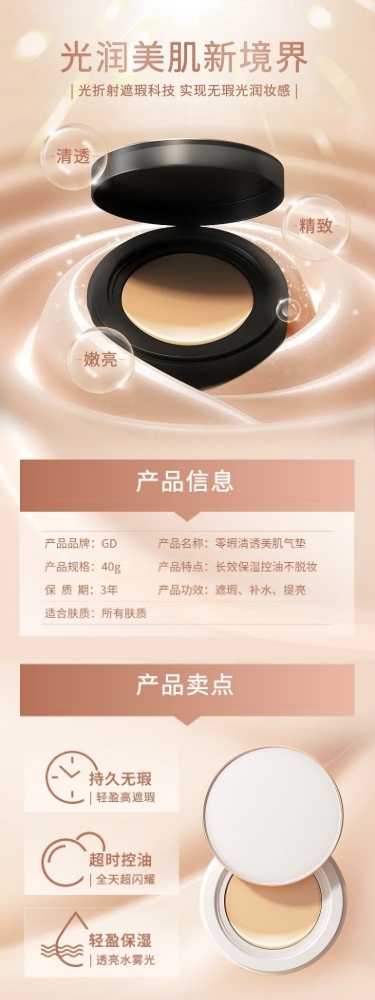 电商美容美妆粉底液化妆品详情页