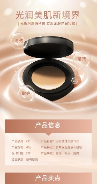电商美容美妆粉底液化妆品详情页