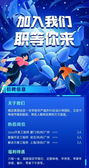 企业春招插画长图海报