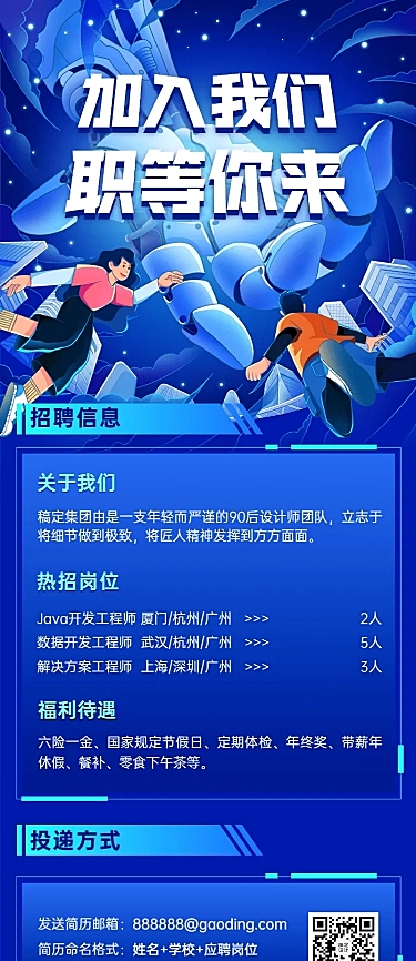 企业春招插画长图海报