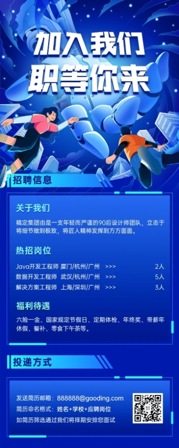 企业春招插画长图海报预览效果