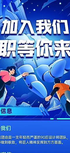 企业春招插画长图海报