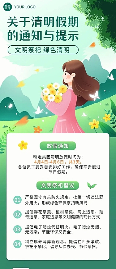 企业商务清明节放假通知温馨提示长图海报