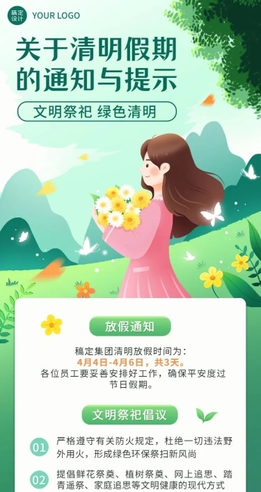 企业商务清明节放假通知温馨提示长图海报