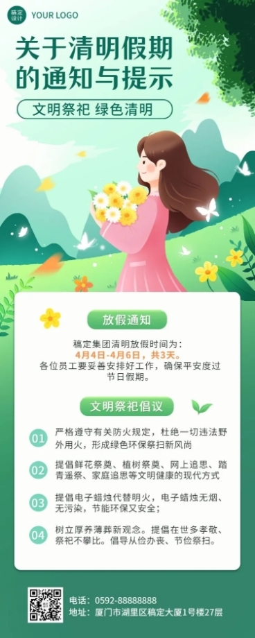 企业商务清明节放假通知温馨提示长图海报预览效果