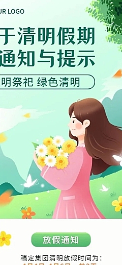 企业商务清明节放假通知温馨提示长图海报