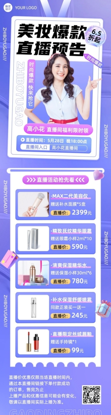 电商常规美容美妆直播预告文章长图预览效果