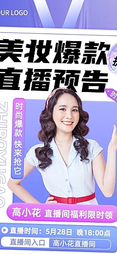 电商常规美容美妆直播预告文章长图