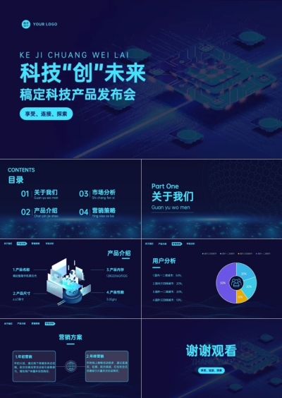 科技风产品发布会PPT
