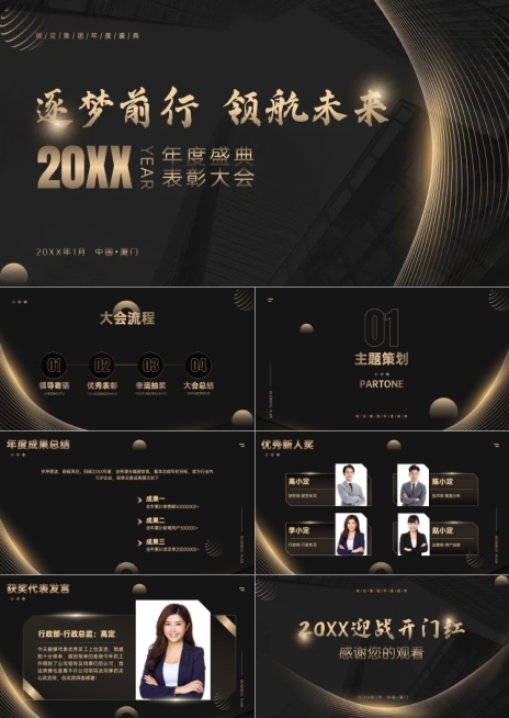 黑金奢华年会表彰PPT预览效果