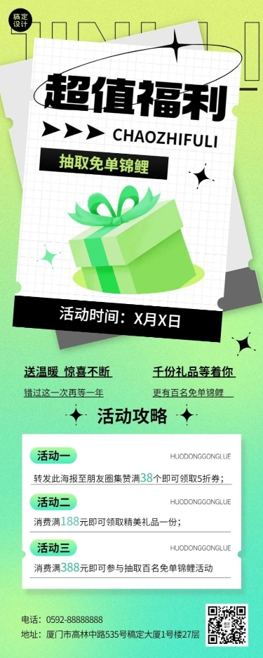 电商社群引流活动促销长图海报预览效果