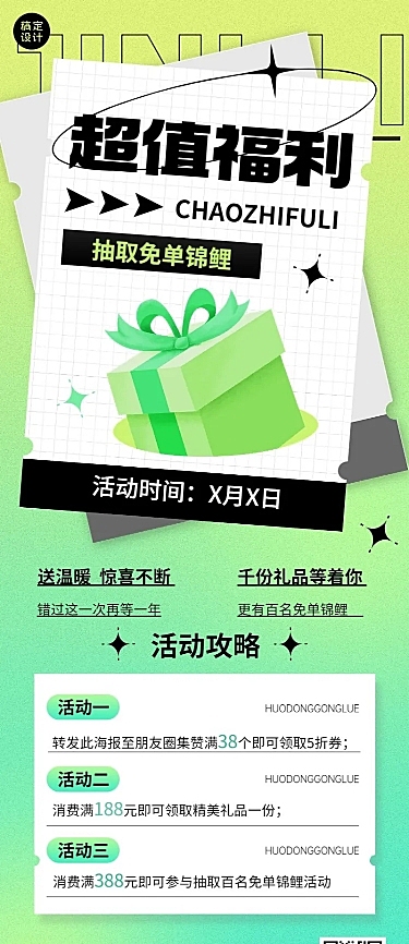 电商社群引流活动促销长图海报