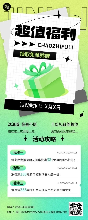 电商社群引流活动促销长图海报