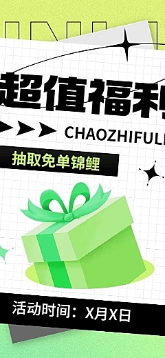 电商社群引流活动促销长图海报
