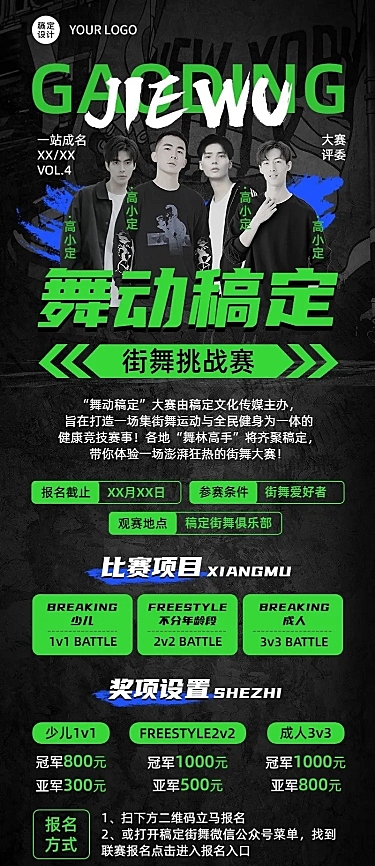 街舞赛事宣传长图海报