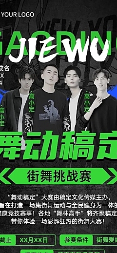 街舞赛事宣传长图海报
