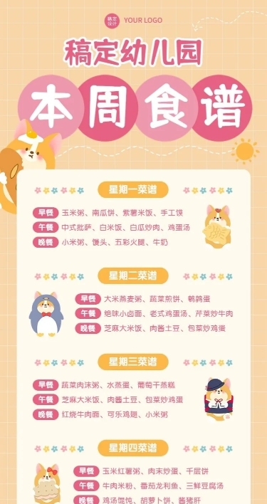 幼儿园每周菜单食谱长图海报